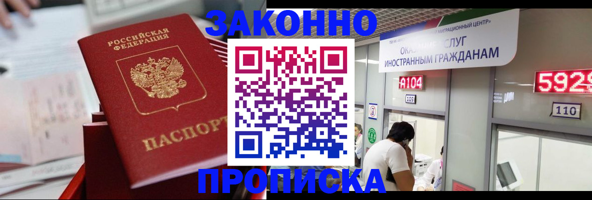 временная регистрация для всех в Грязях