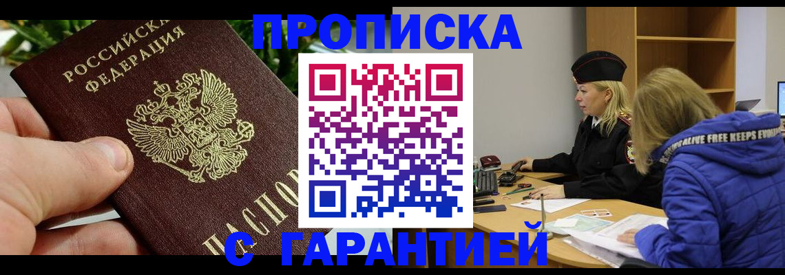 прописка регистрация в Грязях